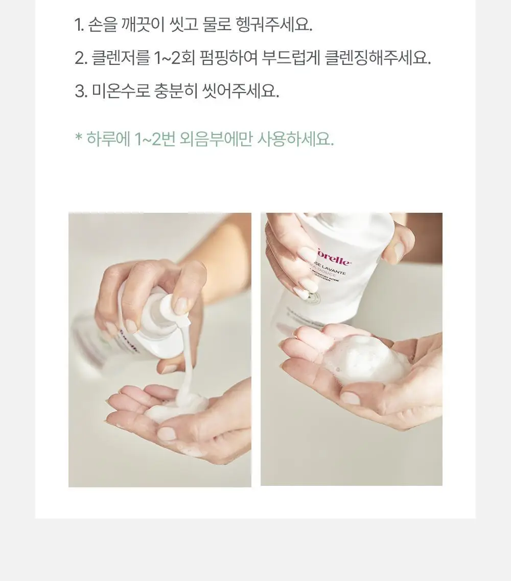 [젤타입/폼타입]사포렐 여성청결제 250ml 2종 택1 상세페이지 16